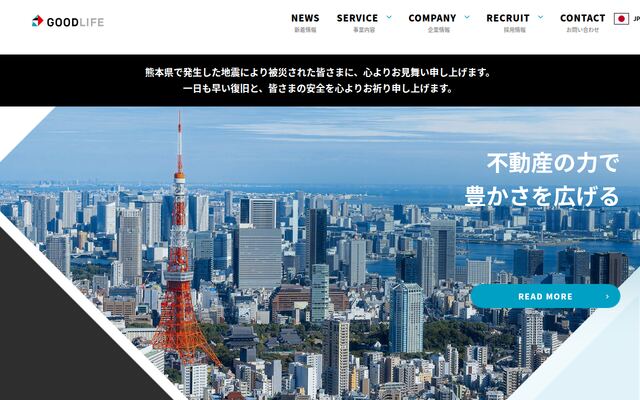 株式会社グッドライフの公式サイト
