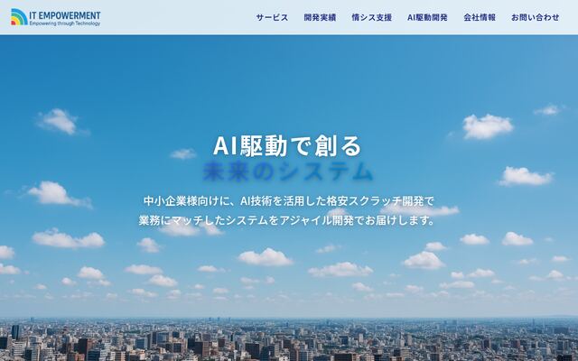 ＩＴエンパワーメント合同会社の公式サイト