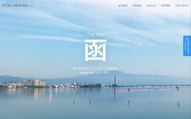 大津製函株式会社の公式サイト