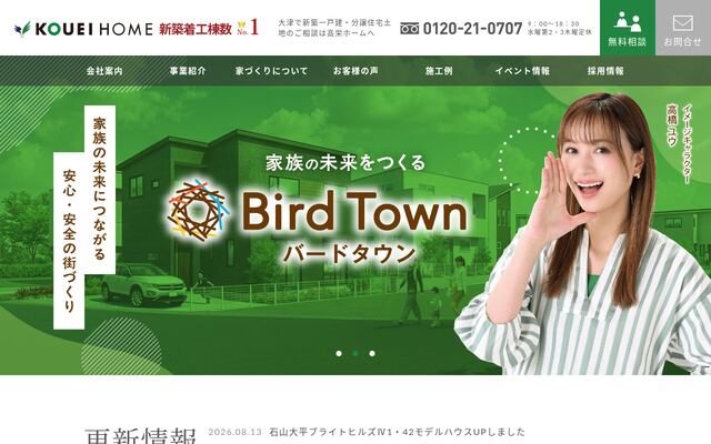 株式会社高栄ホームの公式サイト