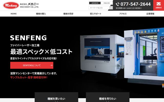 株式会社メカニーの公式サイト