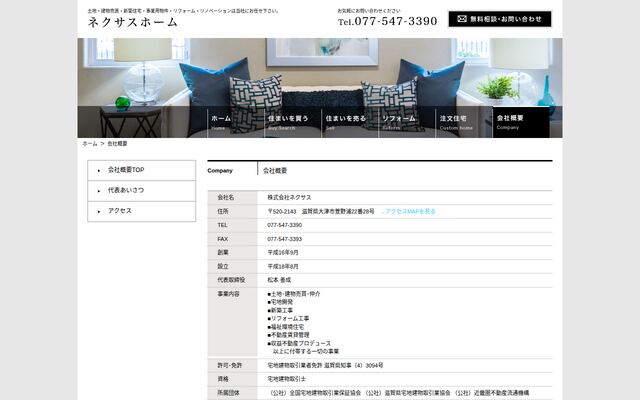 株式会社ネクサスの公式サイト