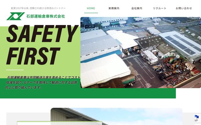 石部運輸倉庫株式会社の公式サイト