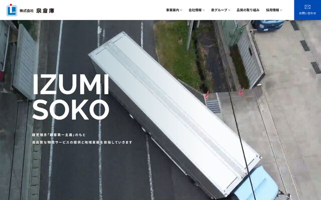 株式会社泉倉庫の公式サイト