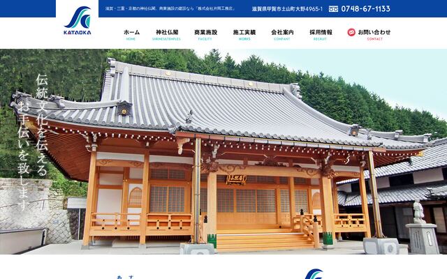株式会社片岡工務店の公式サイト