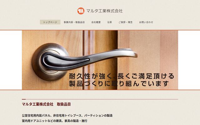 マルタ工業株式会社の公式サイト