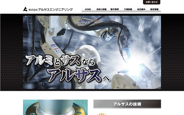 株式会社アルサスエンジニアリングの公式サイト