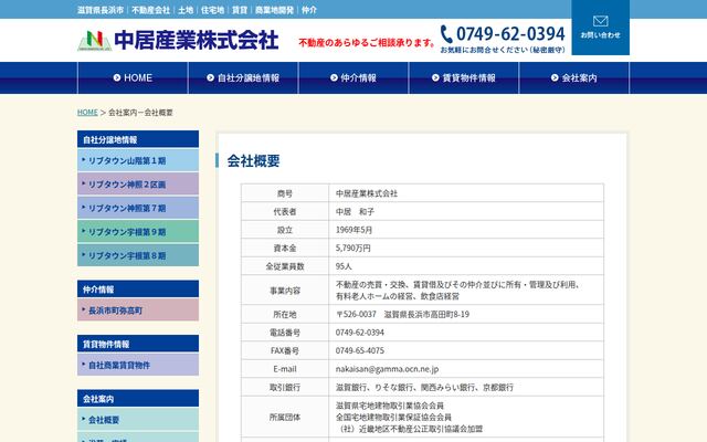中居産業株式会社の公式サイト