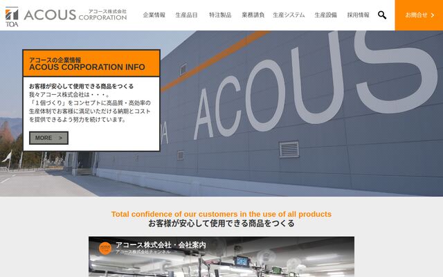 アコース株式会社の公式サイト
