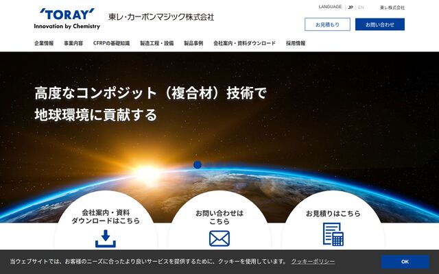 東レ・カーボンマジック株式会社の公式サイト