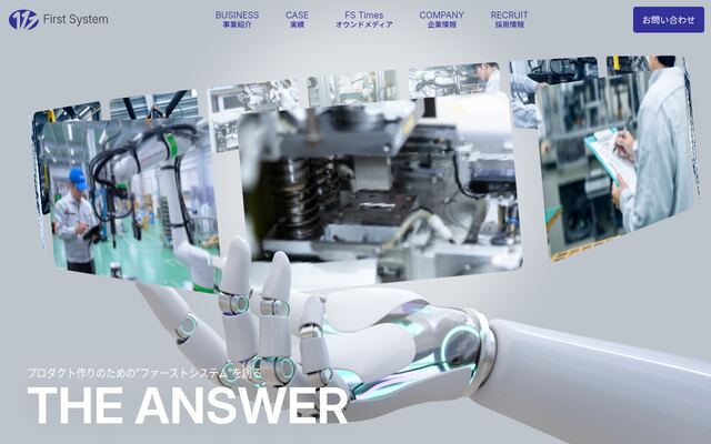 株式会社ファーストシステムの公式サイト