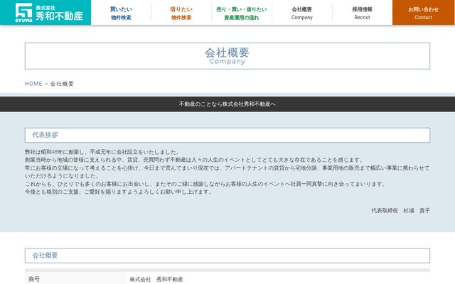 株式会社秀和不動産の公式サイト