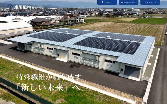 紺藤織物株式会社の公式サイト