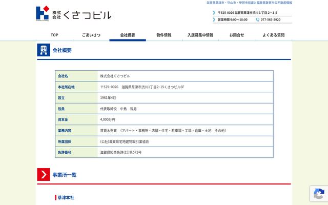 株式会社くさつビルの公式サイト