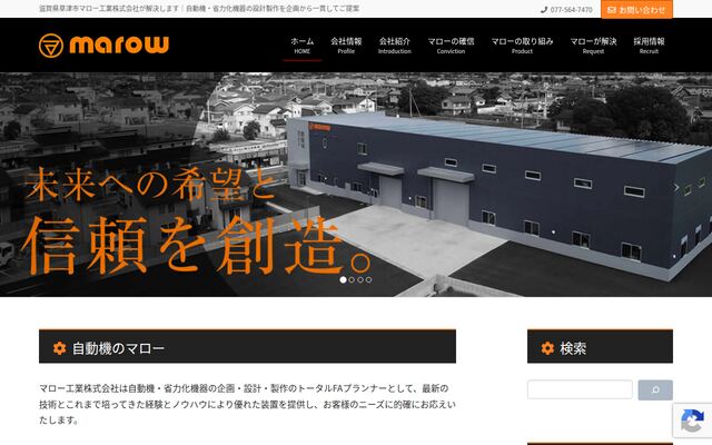 マロー工業株式会社の公式サイト
