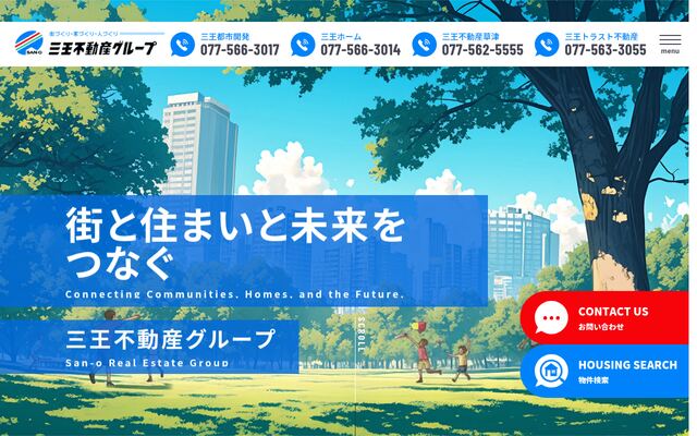 株式会社三王不動産草津の公式サイト