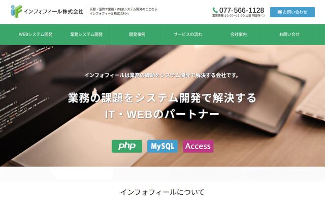 インフォフィール株式会社の公式サイト