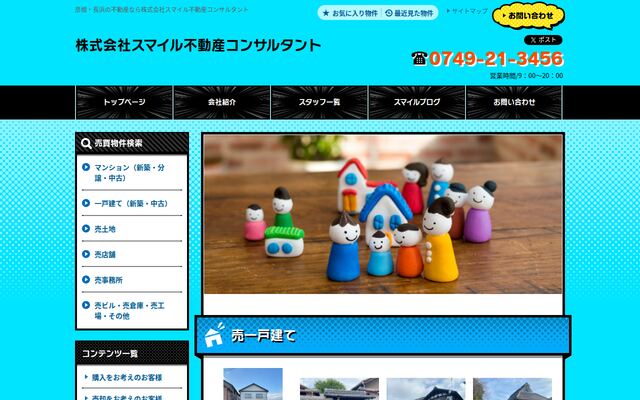株式会社スマイル不動産コンサルタントの公式サイト