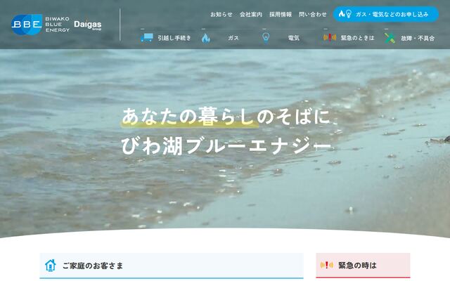 びわ湖ブルーエナジー株式会社の公式サイト