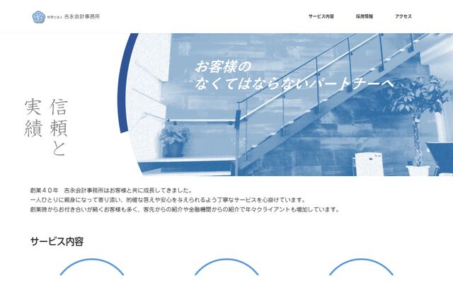 税理士法人吉永会計事務所の公式サイト