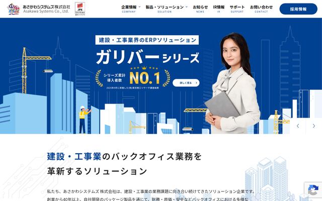 あさかわシステムズ株式会社