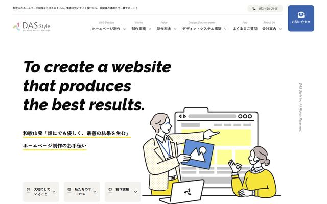 株式会社ダススタイル