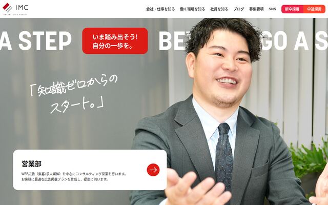 株式会社ＩＭＣの公式サイト