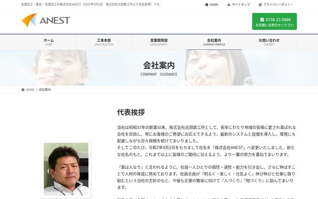 株式会社ＡＮＥＳＴの公式サイト
