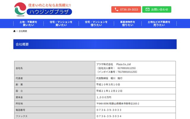 プラザ株式会社の公式サイト