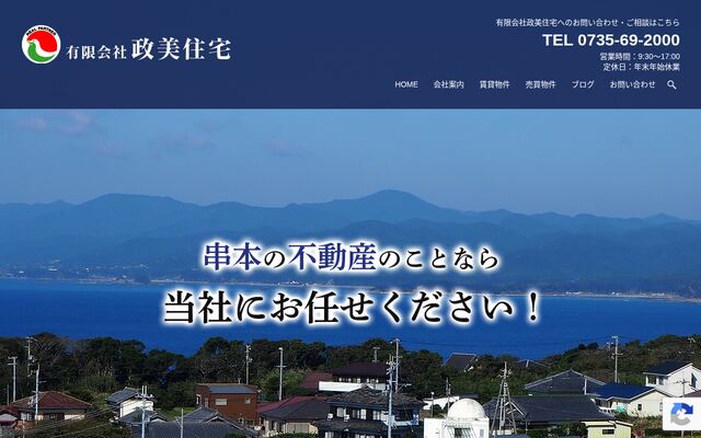 有限会社政美住宅の公式サイト
