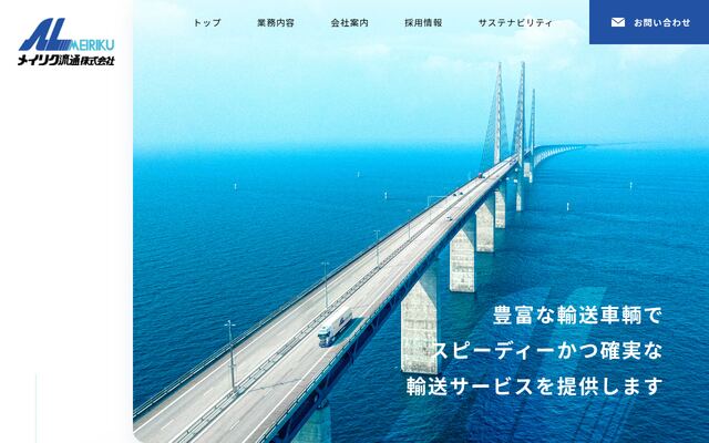 名陸流通株式会社の公式サイト