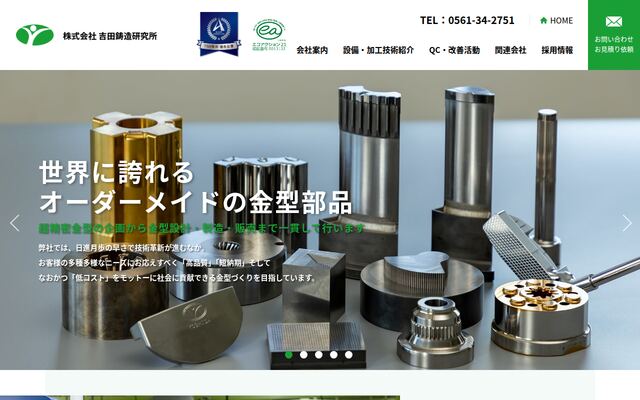 株式会社吉田鋳造研究所の公式サイト