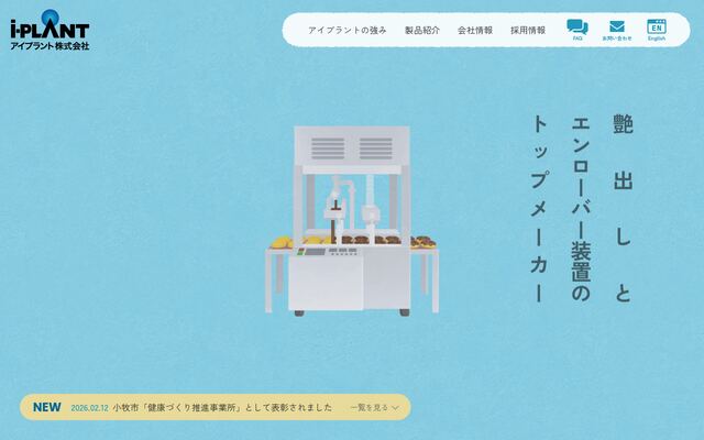 アイプラント株式会社の公式サイト