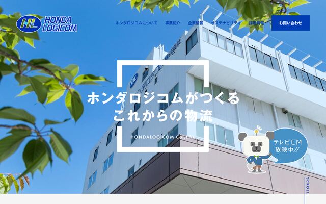 ホンダロジコム株式会社の公式サイト