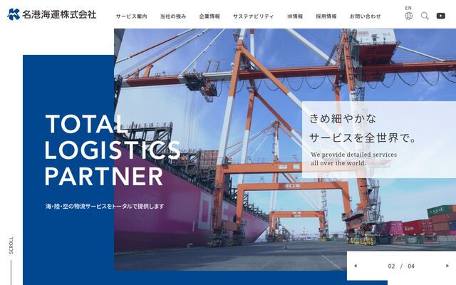 名港海運株式会社の公式サイト
