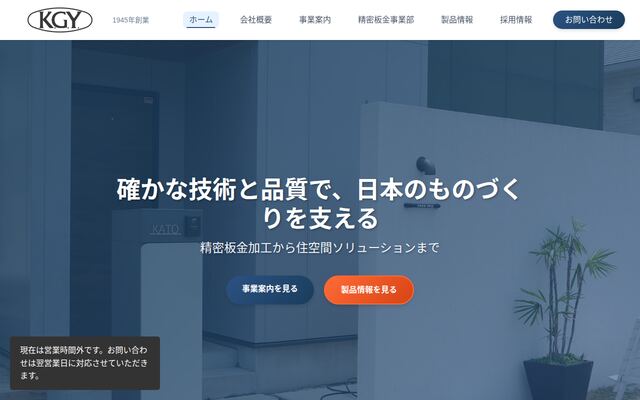 ケイ・ジー・ワイ工業株式会社の公式サイト