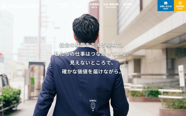 建設ゴム株式会社の公式サイト
