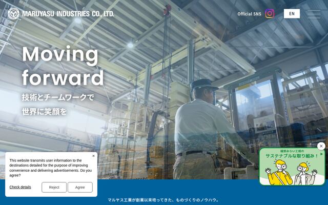 マルヤス工業株式会社の公式サイト