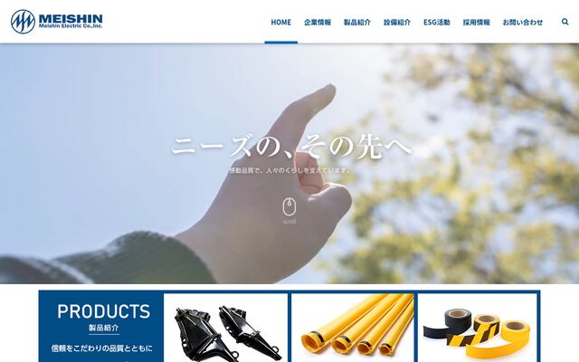 名伸電機株式会社の公式サイト