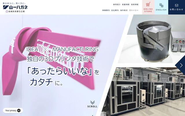 株式会社山一ハガネの公式サイト