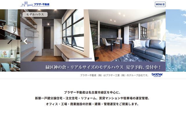 ブラザー不動産株式会社の公式サイト