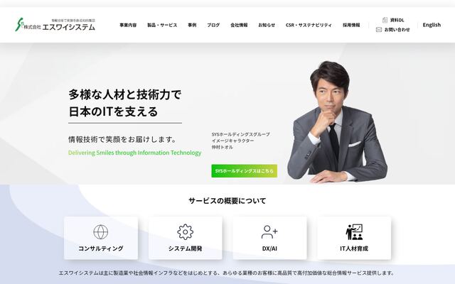 株式会社エスワイシステムの公式サイト