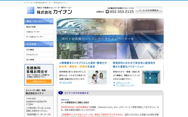 株式会社カイナンの公式サイト