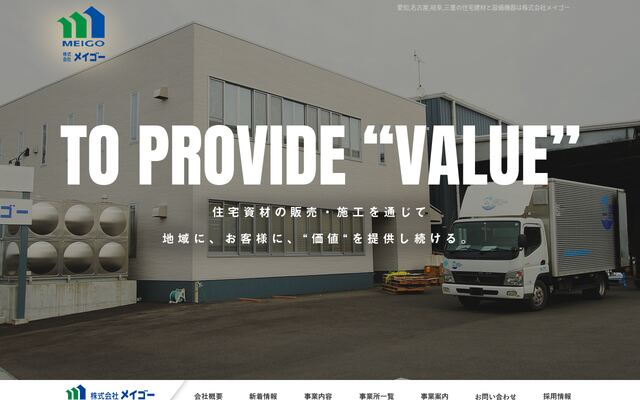 株式会社メイゴーの公式サイト