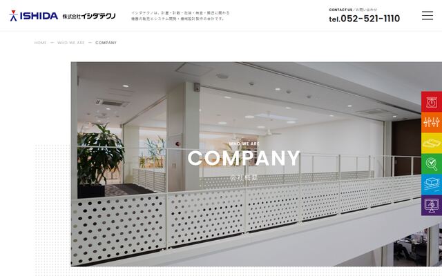 株式会社イシダテクノの公式サイト