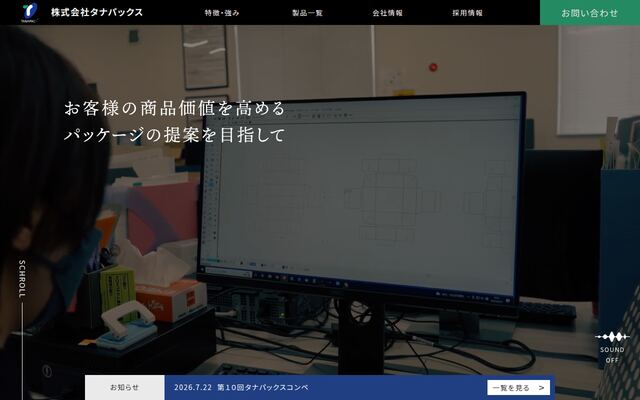株式会社タナパックスの公式サイト