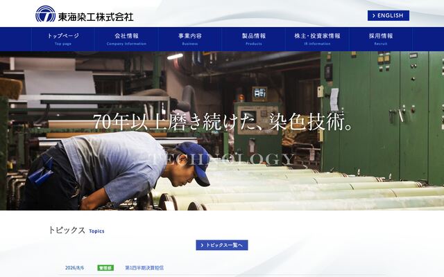 東海染工株式会社