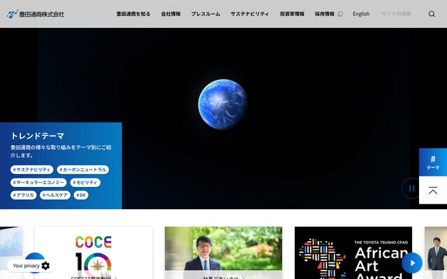 豊田通商株式会社の公式サイト