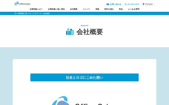 オフィスカラーズ株式会社
