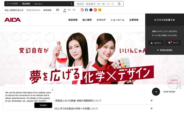 アイカ工業株式会社の公式サイト